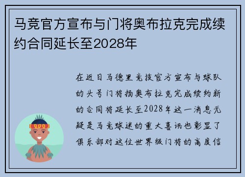 马竞官方宣布与门将奥布拉克完成续约合同延长至2028年
